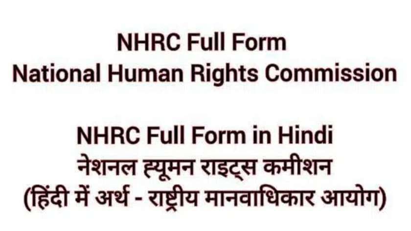 NHRC Full Form :- National Human Rights Commission