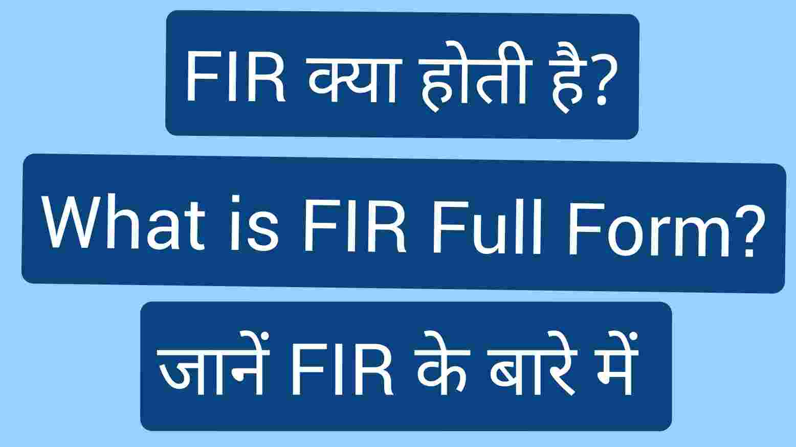 What Is FIR Full Form FIR FIR what-is-fir-full-form-fir-fir