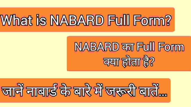 What is NABARD Full Form? NABARD का Full Form क्या होता है? जानें नाबार्ड के बारे में जरूरी बातें… NABARD Full Form