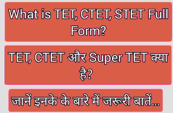 What is TET, CTET, STET Full Form? TET, CTET और Super TET क्या है? जानें इनके के बारे में जरूरी बातें… TET Full FORM CTET Full Form Sper TET Full Form