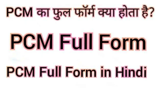 PCM Full Form