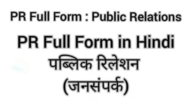 PR Full Form Public Relation