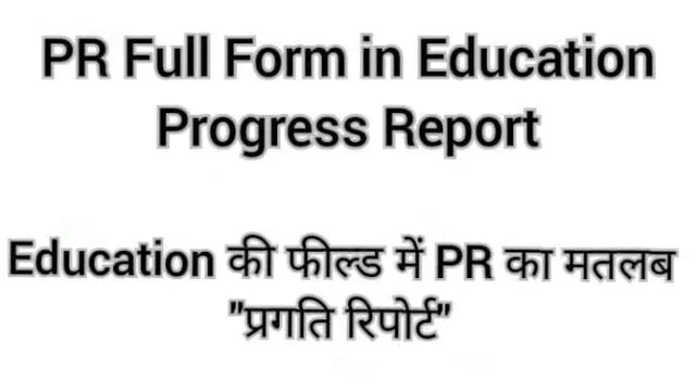 PR Full Form in Education Progress Report