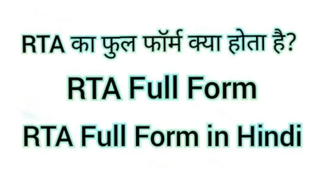 RTA Full Form