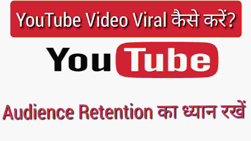 Audience Ritention ka dhyaan rakhen