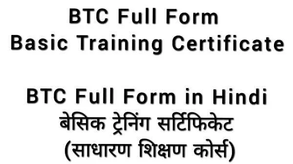 BTC Full Form Basic Traning Certiificate