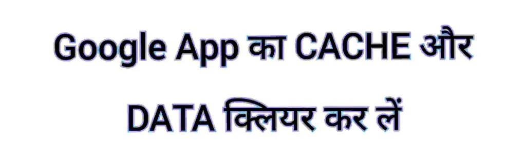 Clear Data And Cache Clear Data And Cache