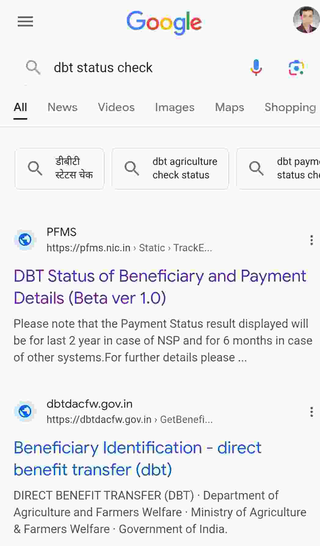 DBT Status Check search result