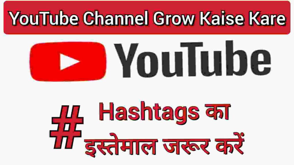Hashtag का इस्तेमाल जरूर करें Hashtag का इस्तेमाल जरूर करें