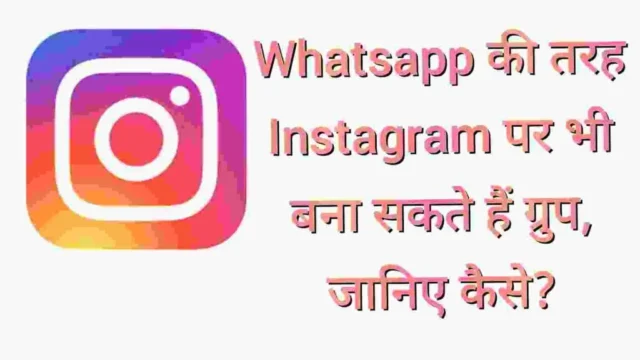 Instagram Par Group Kaise banaye