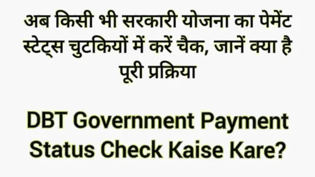 PM Kisan DBT Payment Check Kaise Kare