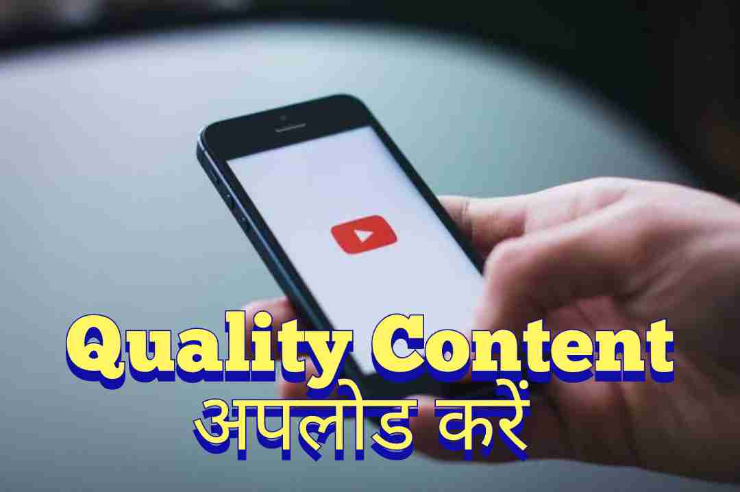 Quality Content बनाएं Quality Content बनाएं