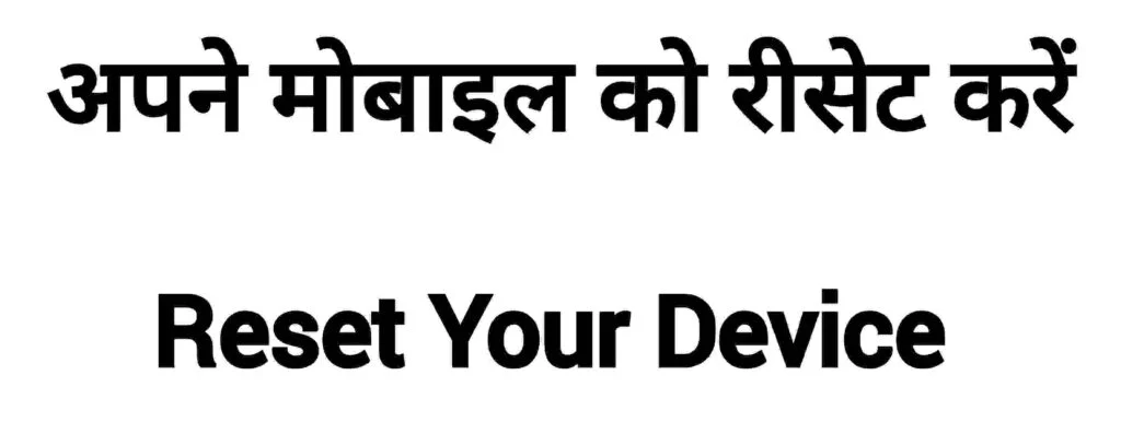 Reset Mobile Reset Mobile