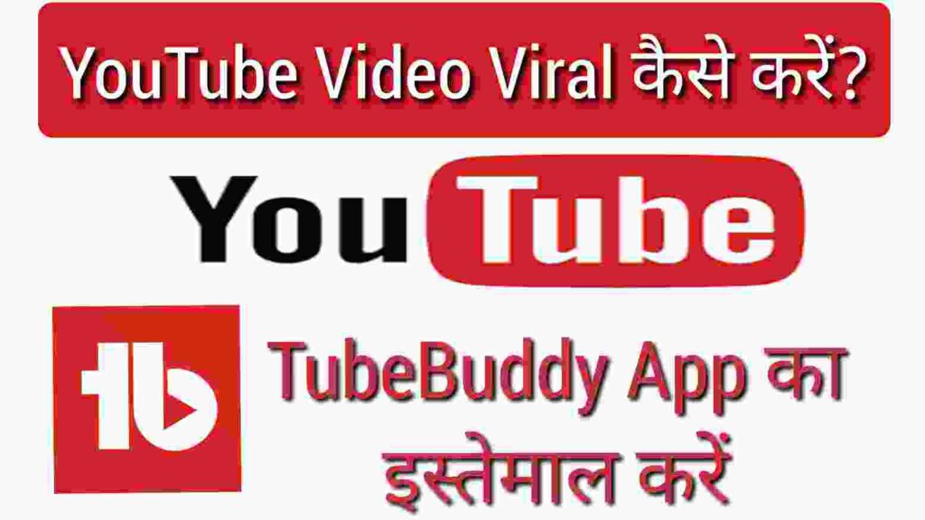 TubeBuddy App ka istemal kare