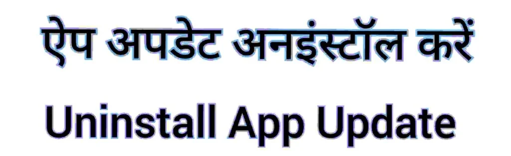 Uninstall Updated Uninstall Updated