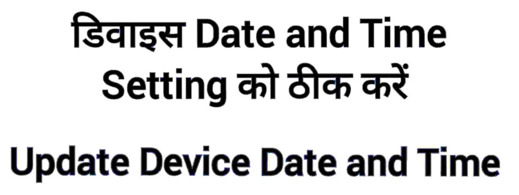 Update Device Date and Time Update Device Date and Time