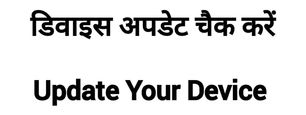 Update Device Update Device