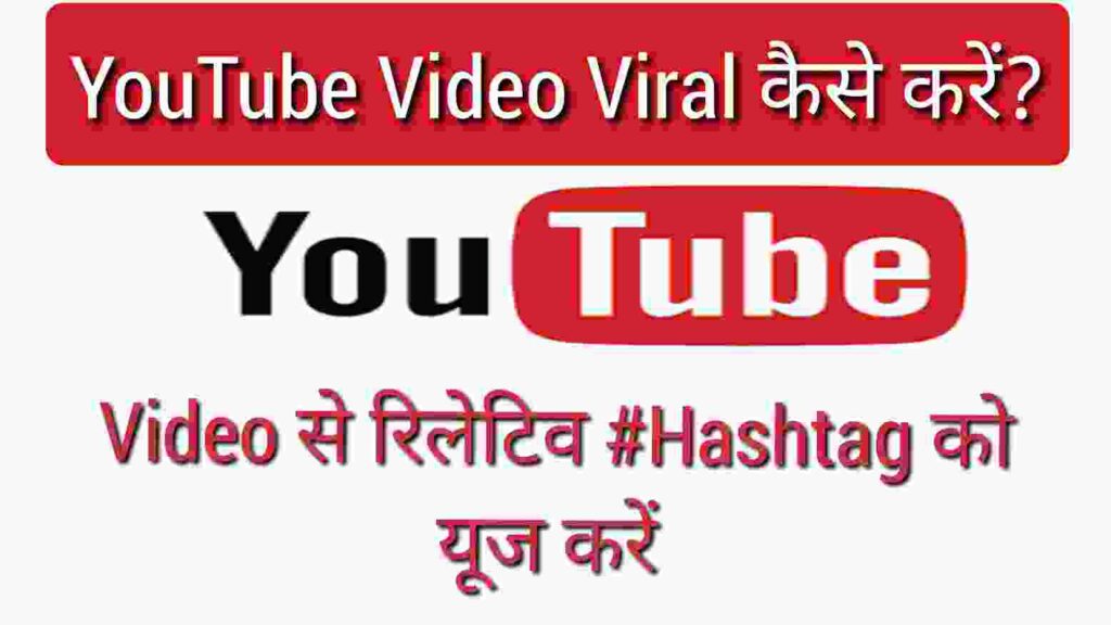 Video se riletive Hashtag use kare