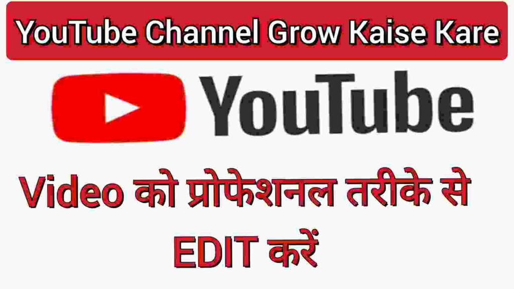 Video को प्रोफेशनल तरीके से EDIT करें Video को प्रोफेशनल तरीके से EDIT करें