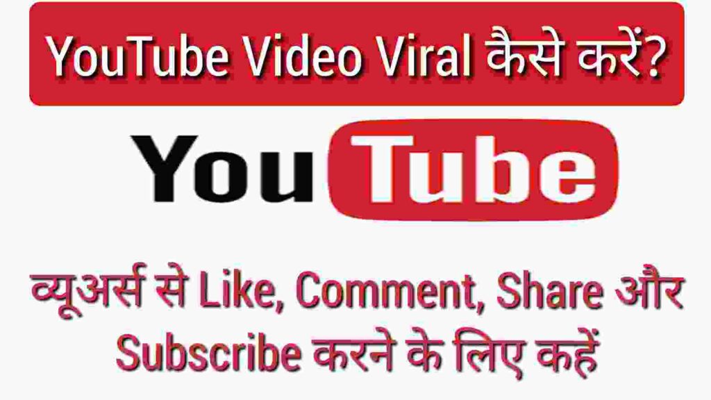 Viewers se like comment share aur subscribe karne ko kahe