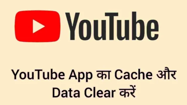 YouTube App का Cache और Data Clear करें