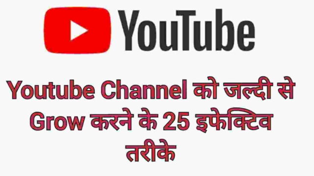 YouTube Channel Grow Kaise kare