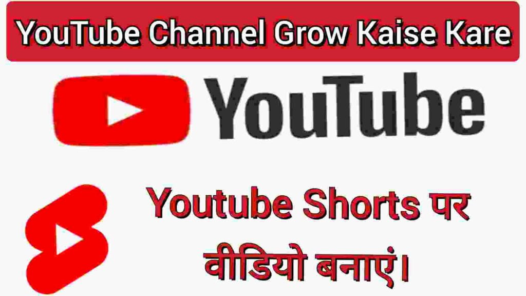 Youtube Shorts पर वीडियो बनाएं Youtube Shorts पर वीडियो बनाएं
