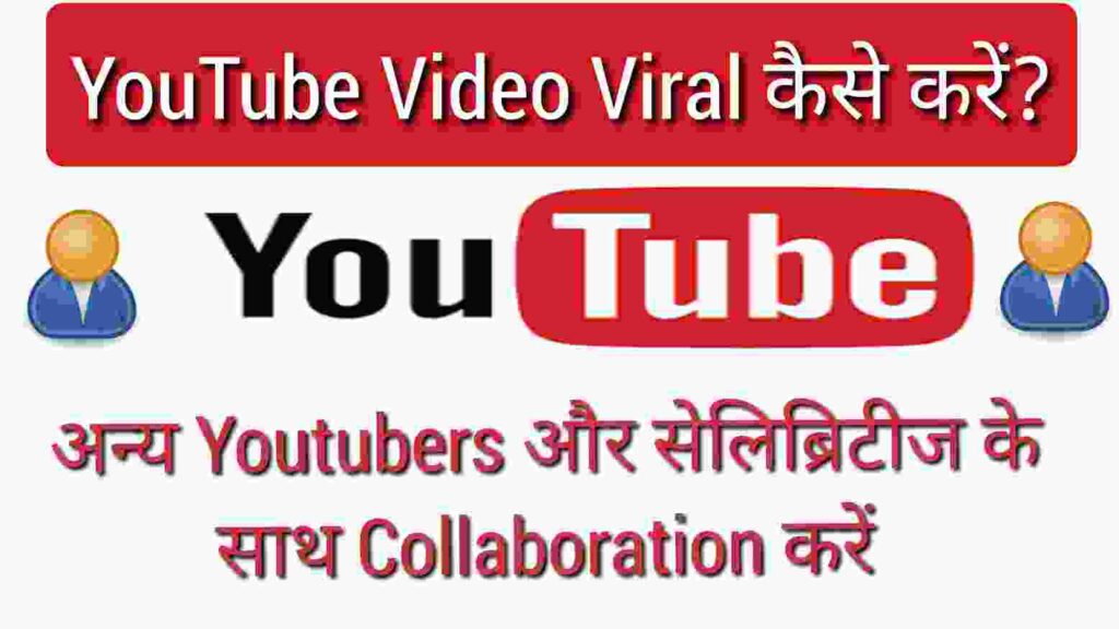 any youtubers or cellibrities ke saath collebration kare