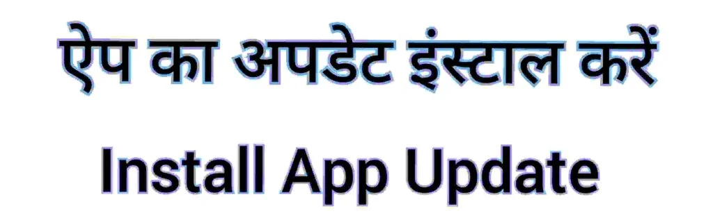 install Update install Update