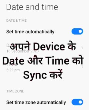 अपने Device के Date और Time को Sync करें
