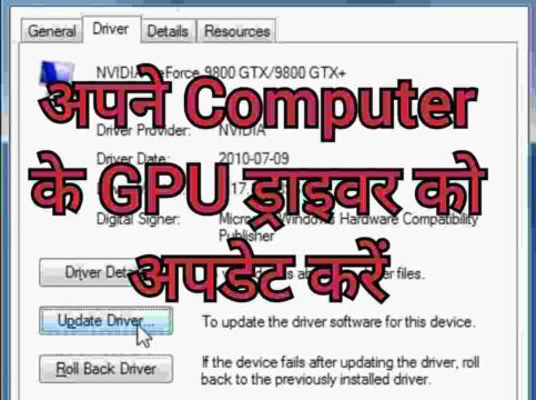 अपने GPU ड्राइवर अपडेट करें