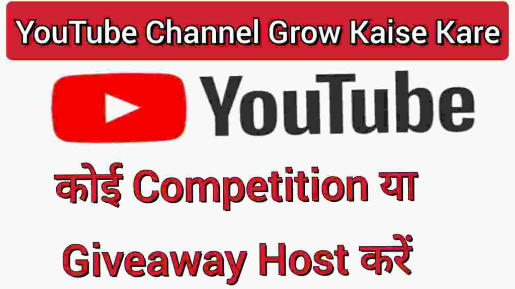 कोई Competition या Giveaway Host करें कोई Competition या Giveaway Host करें