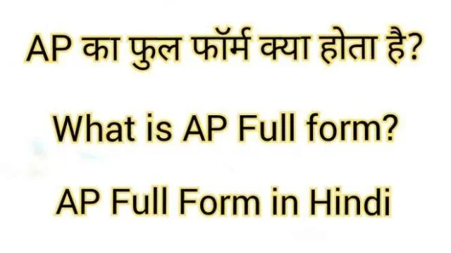 AP Full Form