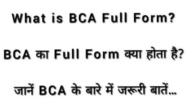 What is BCA Full Form? BCA का Full Form क्या होता है? जानें BCA के बारे में जरूरी बातें… BCA Full Form