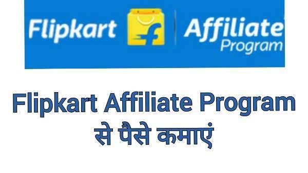Flipkart Affiliate Program se Paise Kaise Kamaye