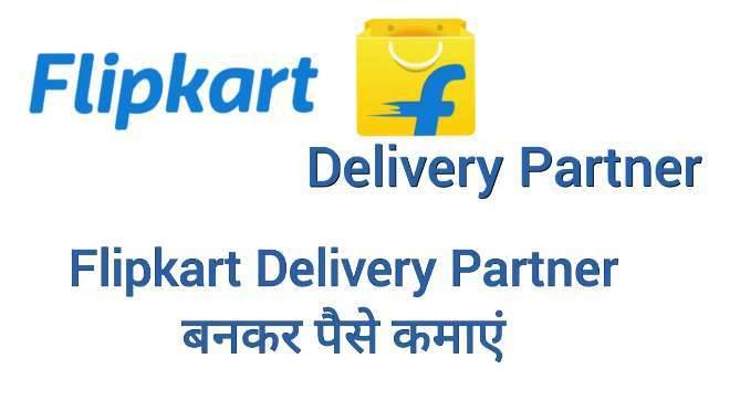 Flipkart Delivery Partner bankar paise kaise kamaye
