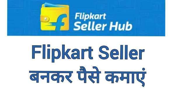 Flipkart Seller bankar Paise Kaise Kamaye