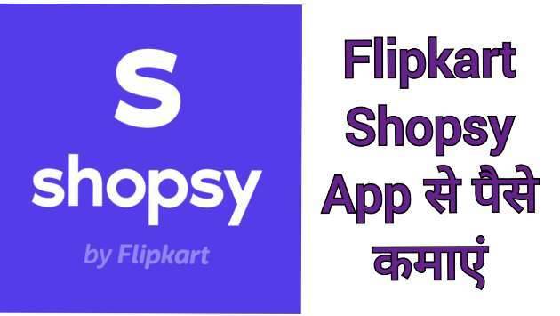 Flipkart Shopsy App se Paise Kaise Kamaye
