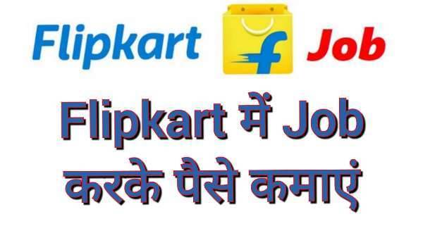 Flipkart me job karke paise Kamaye