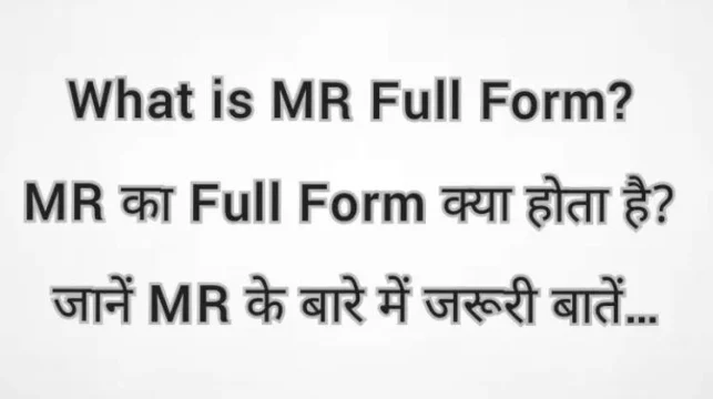 What is MR Full Form? MR का Full Form क्या होता है? जानें MR के बारे में जरूरी बातें… MR Full Form