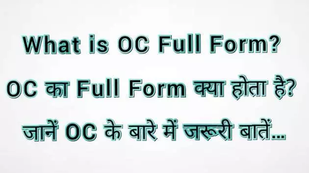 OC Full Form