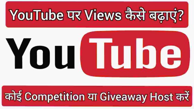 कोई Competition या Giveaway Host करें कोई Competition या Giveaway Host करें