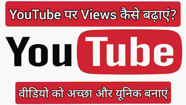 वीडियो को अच्छा और यूनिक बनाएं वीडियो को अच्छा और यूनिक बनाएं